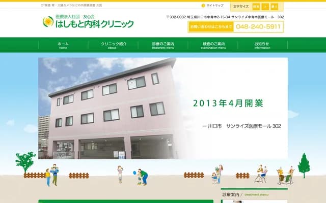 Hashimoto Internal Medicine Clinic