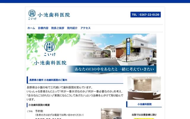 Koike Dental Clinic