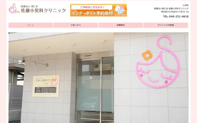 Sato Pediatrics Clinic