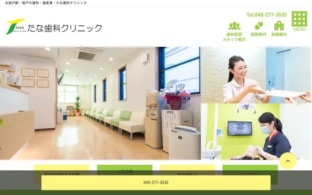 Tana Dental Clinic - 1-1 Suehiro-cho, Sakado, Saitama