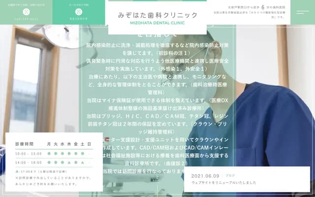 Mizohata Dental Clinic - Mizohata-machi, Sakado, Saitama