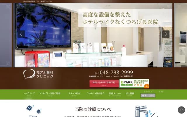Moana Dental Clinic Higashi-Kawaguchi - 3-35-18 Totsuka, Kawaguchi, Saitama, Daini Shinko Bldg. 1F