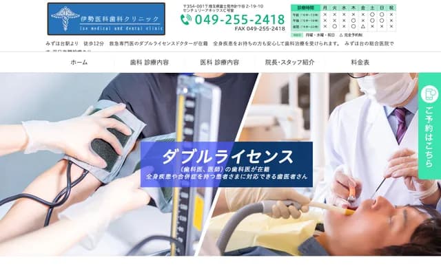 Ise Medical & Dental Clinic