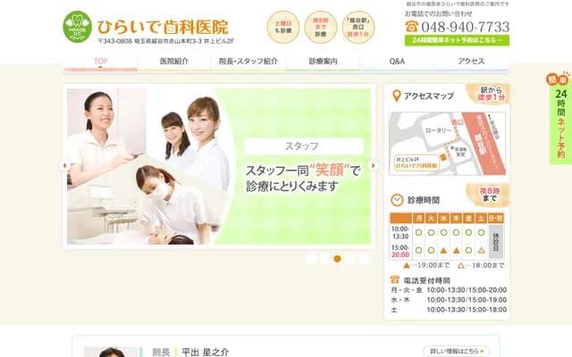 Hiraide Dental Clinic