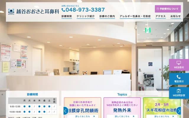 Koshigaya Osato ENT - 193-1 Osato, Koshigaya, Saitama, Osato Medical Plaza 1F