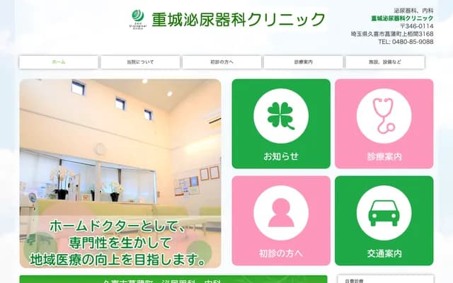 Shigeki Urology Clinic - 3168 Kamishobucho Kamikashiwama, Kuki, Saitama