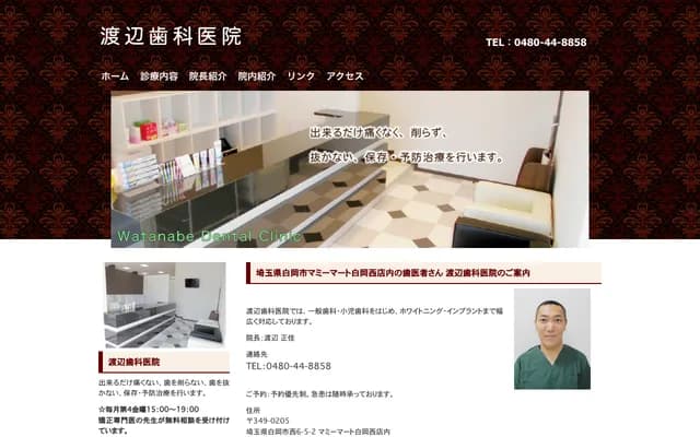 Watanabe Dental Clinic - 6-5-2 Nishi, Shiraoka, Saitama