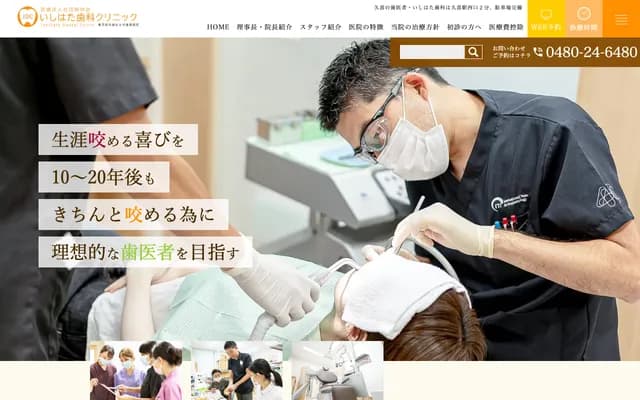 Ishihata Dental Clinic - 1-3-19 Kuki-Chuo, Kuki, Saitama, Yuki Bldg. 1F