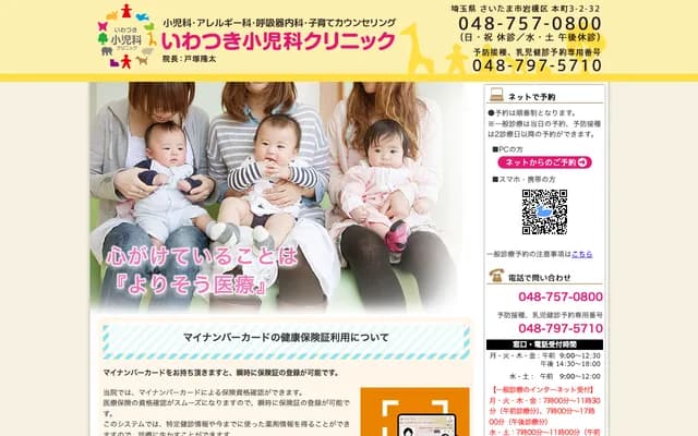Iwatsuki Pediatrics Clinic - 3-2-32 Honcho, Iwatsuki-ku, Saitama, Saitama, Tōgyoku Bldg. 2F