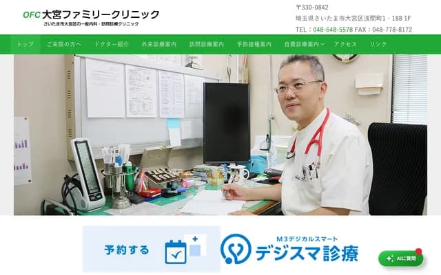 Omiya Family Clinic - 1-188 Sengen-cho, Omiya-ku, Saitama, Saitama