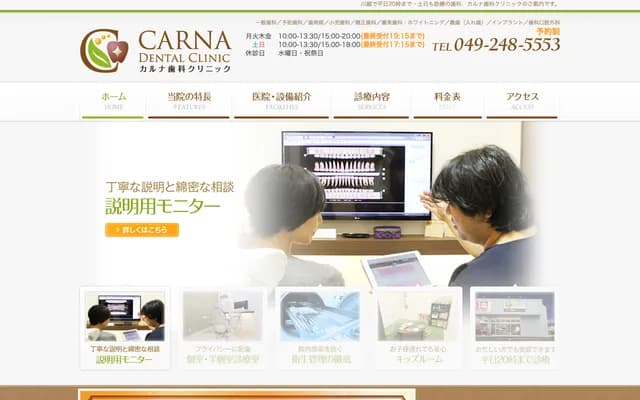 Karuna Dental Clinic - 5-13-1 Shinjuku-cho, Kawagoe, Saitama