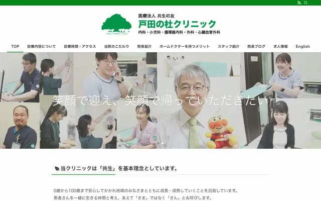 Toda no Mori Clinic