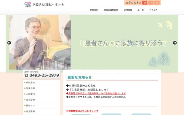 Shalom Hospital - 1496 Matsuyama, Higashimatsuyama, Saitama