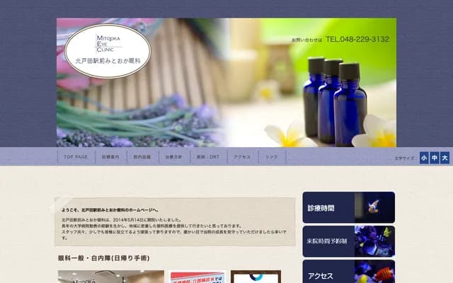 Kita-Toda Ekimae Mitooka Ophthalmology