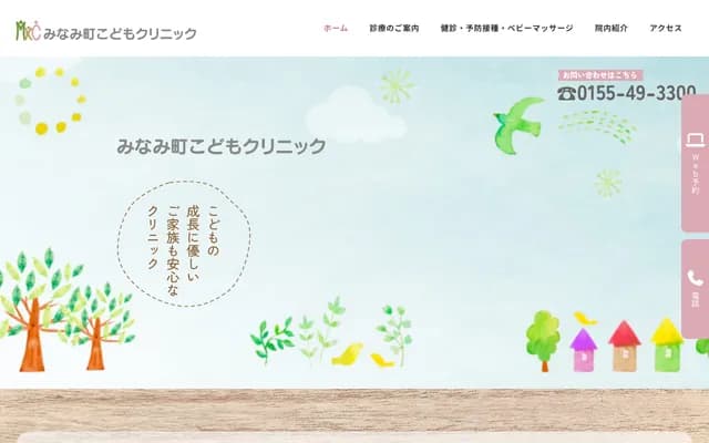 Minamicho Kodomo Clinic