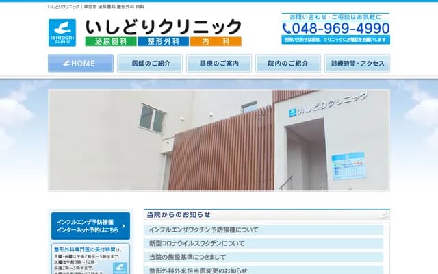 Ishidori Clinic - Naezukamachi, Soka, Saitama
