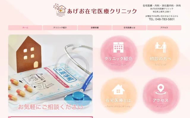 Ageo Home Care Clinic