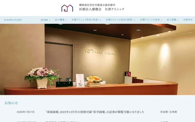 Yazawa Clinic Kitamoto