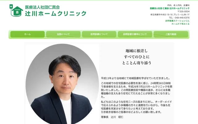 Tsujikawa Home Clinic - Premier JIN 1F, 5-19-16 Chuo, Warabi, Saitama