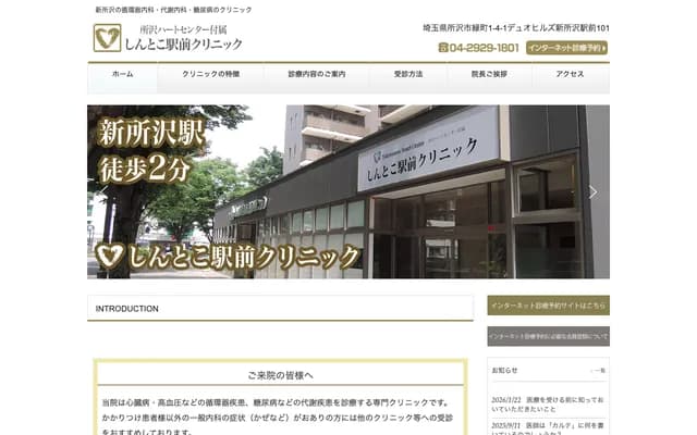 Tokorozawa Heart Center Shintoko Ekimae Clinic