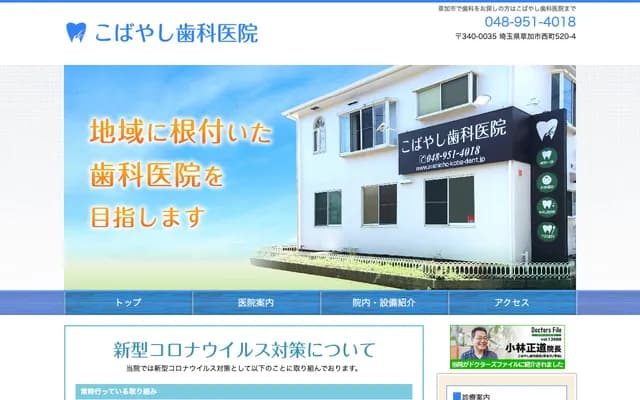 Kobayashi Dental Clinic - 520-4 Nishimachi, Soka, Saitama