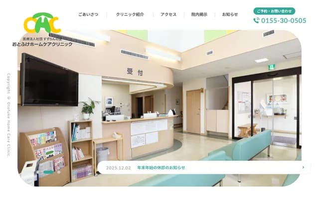 Suzuran no Sato Otofuke Home Care Clinic - 1-3 1-chome Suzurandai Nakamachi, Otofuke-cho, Kato-gun, Hokkaido