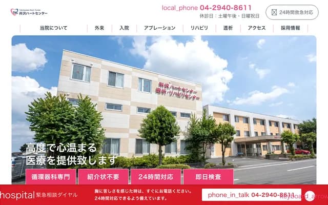 Tokorozawa Heart Center