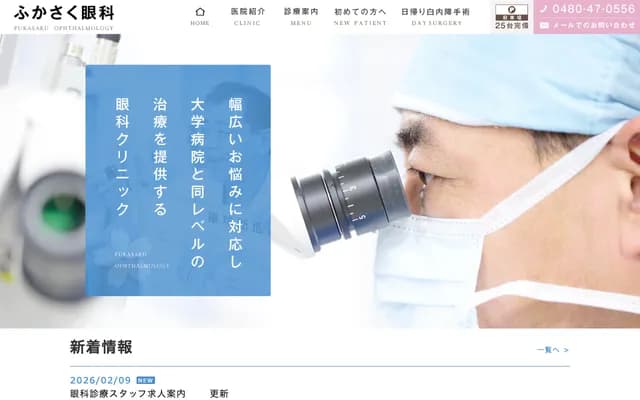 Fukasaku Ophthalmology - 5262-7 Satte, Satte, Saitama