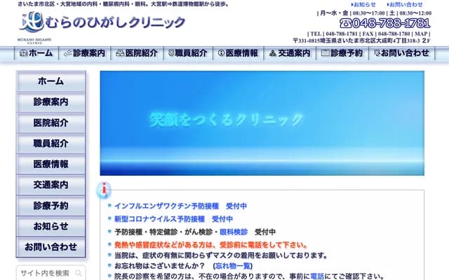 Murano Higashi Clinic - 4-318-3 Onaricho, Kita-ku, Saitama, Saitama