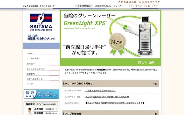 Saitama Urology and Dermatology Clinic