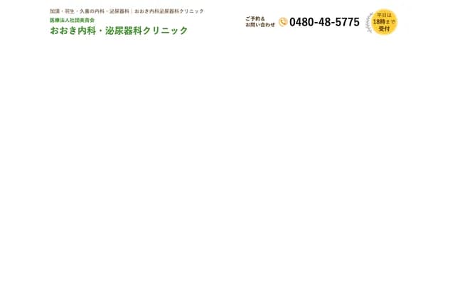 Oki Internal Medicine and Urology Clinic