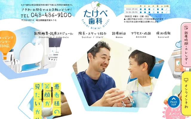 Takebe Dental - 4-7-6 Sakae, Niiza, Saitama