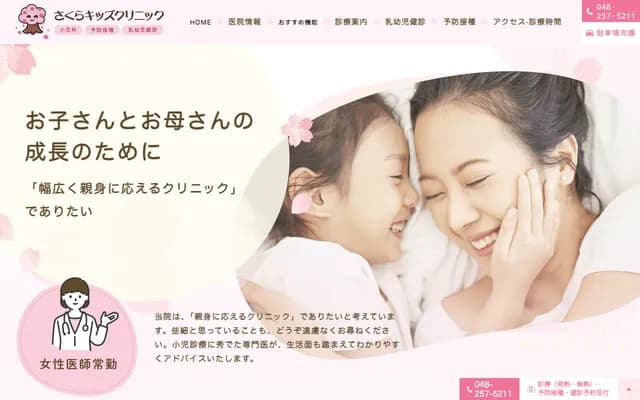 Sakura Kids Clinic