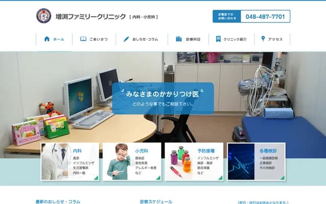 Masubuchi Family Clinic