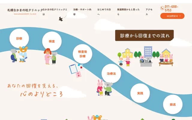 Sapporo Nakama no Mori Clinic - 1-28 Kita 2-jo Nishi 20-chome, Chuo-ku, Sapporo, Hokkaido