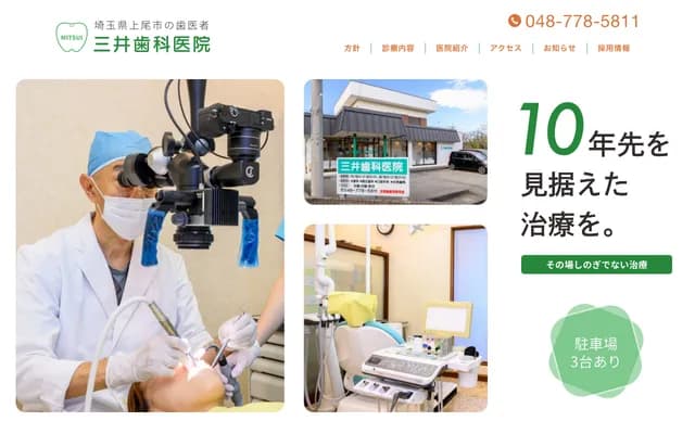 Mitsui Dental Clinic
