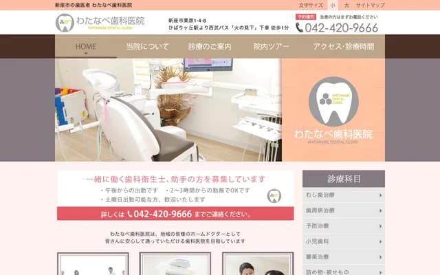 Watanabe Dental Clinic