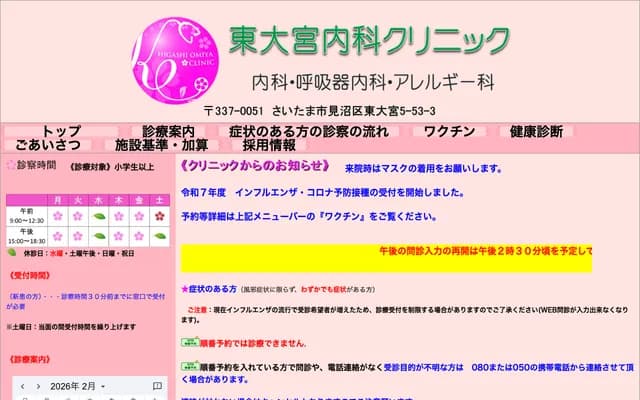 Higashi-Omiya Internal Medicine Clinic - 5-53-3 Higashi-Omiya, Minuma-ku, Saitama, Saitama