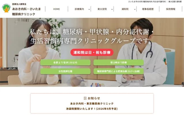 Aoki Internal Medicine & Saitama Diabetes Clinic Higashi-Omiya - Eiwa Building 3F, 5-39-3 Higashi-Omiya, Minuma-ku, Saitama, Saitama