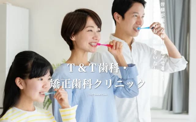 T&T Dental & Orthodontics Clinic - 546-1 Minami-Nakamaru, Minuma-ku, Saitama, Saitama