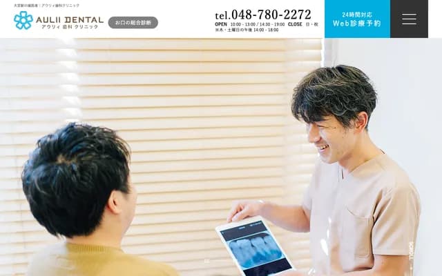 Aulii Dental Clinic - 1-193-1 Sakuragi-cho, Omiya-ku, Saitama, Saitama