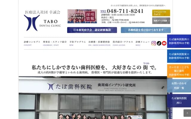 Tabo Dental Clinic - 11-5 Higashi-Nakamachi, Urawa-ku, Saitama, Saitama