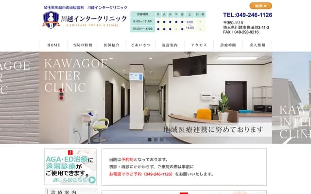 Kawagoe Inter Clinic