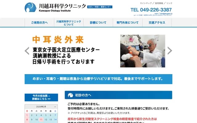 Kawagoe Otology Clinic