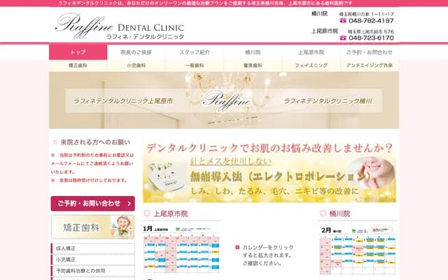 Raffine Dental Clinic - 1-11-17 Kotobuki, Okegawa, Saitama