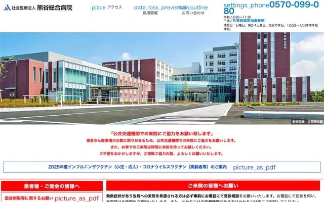 Kumagaya General Hospital