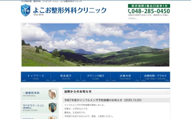 Yokoo Orthopedics Clinic