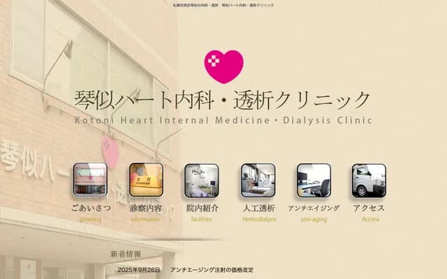 Kotoni Heart Internal Medicine & Dialysis Clinic