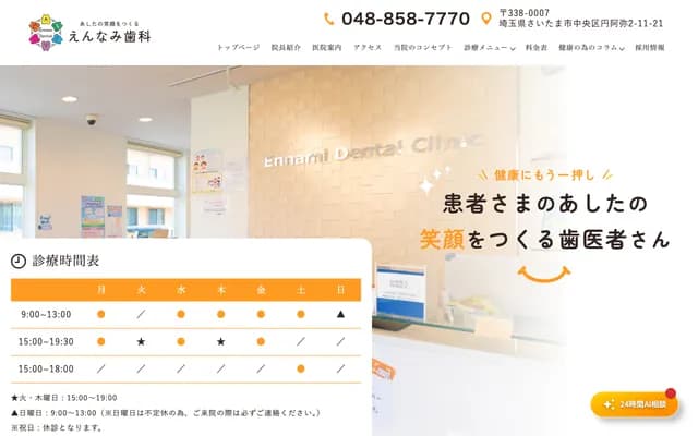 Ennami Dental - 2-11-21 Enami, Chuo-ku, Saitama, Saitama