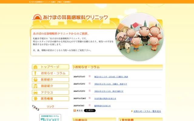 Akebono ENT Clinic - 15-30 4-jo 3-chome Akebono, Teine-ku, Sapporo, Hokkaido